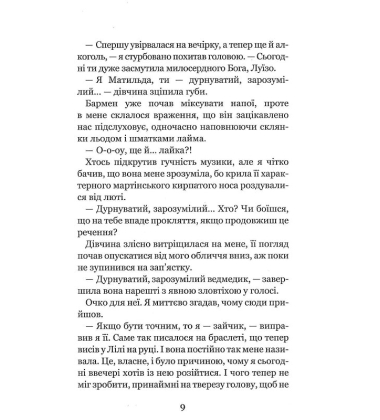 Незабудка. Те, що неможливо побачити на світлі