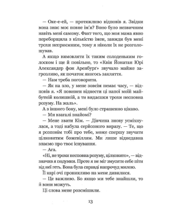 Незабудка. Те, що неможливо побачити на світлі