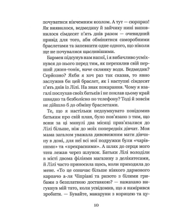 Незабудка. Те, що неможливо побачити на світлі