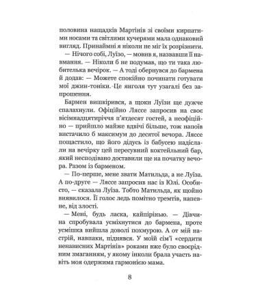 Незабудка. Те, що неможливо побачити на світлі