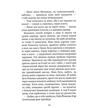 Незабудка. Те, що неможливо побачити на світлі