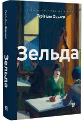 Зельда
