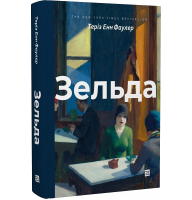 Зельда