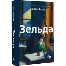 Зельда