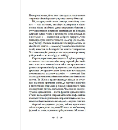 Даліла з Реліктової долини