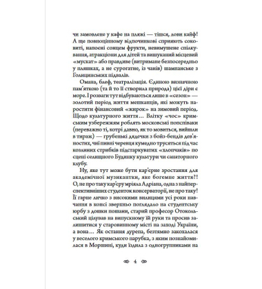 Даліла з Реліктової долини