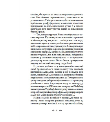 Даліла з Реліктової долини
