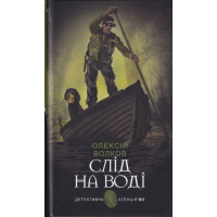 Слід на воді