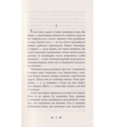 Слід на воді