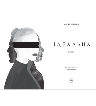 Ідеальна
