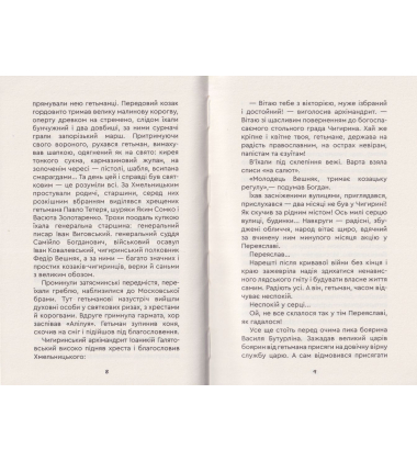 Юрась Хмельниченко. Розмир. Книга 2