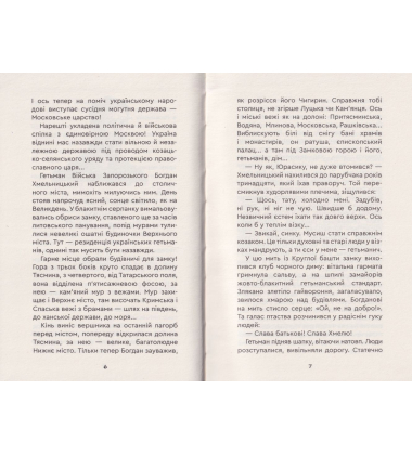 Юрась Хмельниченко. Розмир. Книга 2