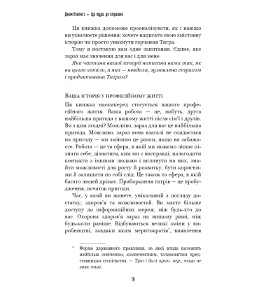Іди туде, де страшно