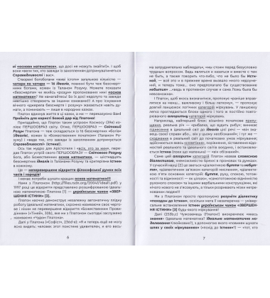 Експеримент над людством. Книга 28