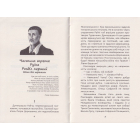 Юрась Хмельниченко. Руїна. Книга 3