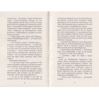 Юрась Хмельниченко. Руїна. Книга 3