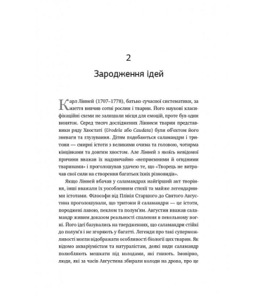 Збагнути все. Розшифрування чотирьох мільярдів років життя на Землі: від стародавніх скам’янілостей до ДНК