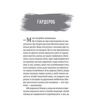 Повітряна й тривожна книжка