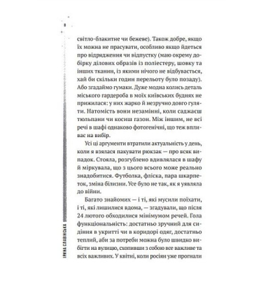Повітряна й тривожна книжка