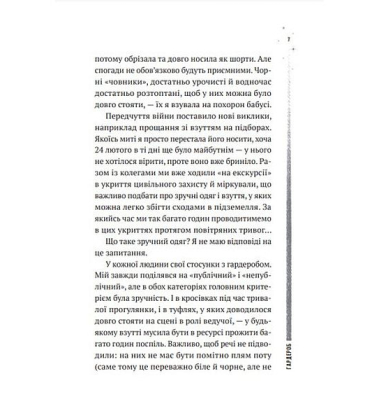 Повітряна й тривожна книжка