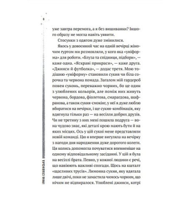 Повітряна й тривожна книжка