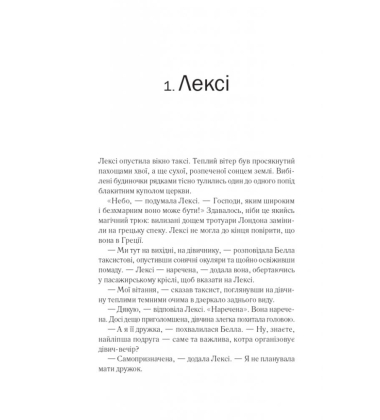 Одна з дівчат