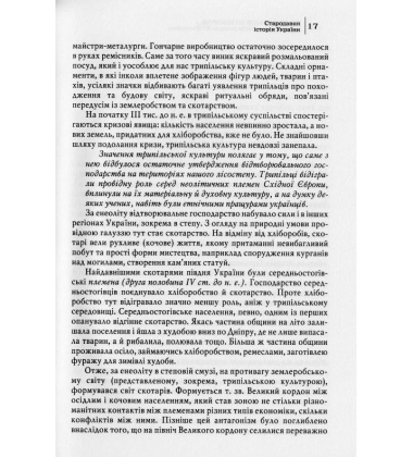 Від трипільців до кіборгів. Коротка історія України (третє видання)