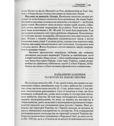 Від трипільців до кіборгів. Коротка історія України (третє видання)