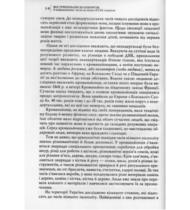 Від трипільців до кіборгів. Коротка історія України (третє видання)