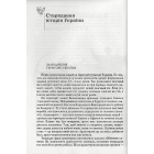 Від трипільців до кіборгів. Коротка історія України (третє видання)