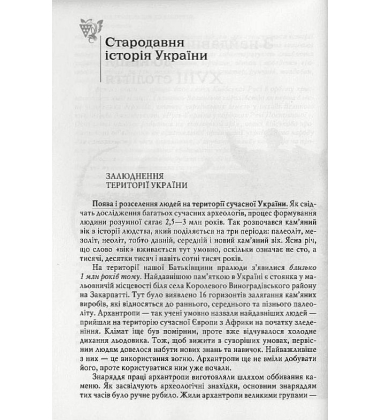 Від трипільців до кіборгів. Коротка історія України (третє видання)