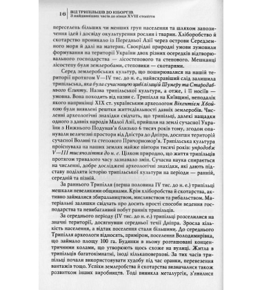 Від трипільців до кіборгів. Коротка історія України (третє видання)