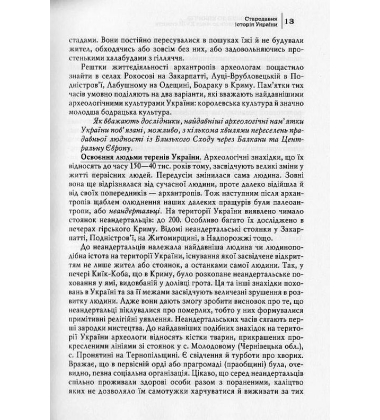 Від трипільців до кіборгів. Коротка історія України (третє видання)