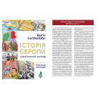 Історія Європи. Український погляд