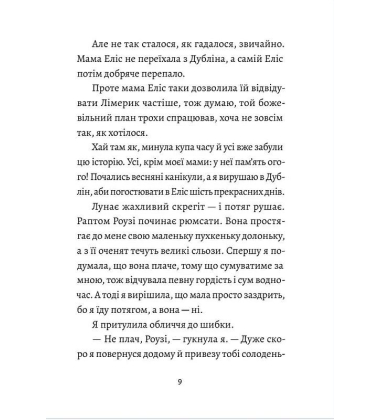 І знову Еліс