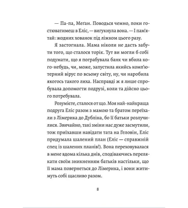 І знову Еліс