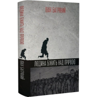 Людина біжить над прірвою