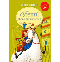Пеппі Довгапанчоха