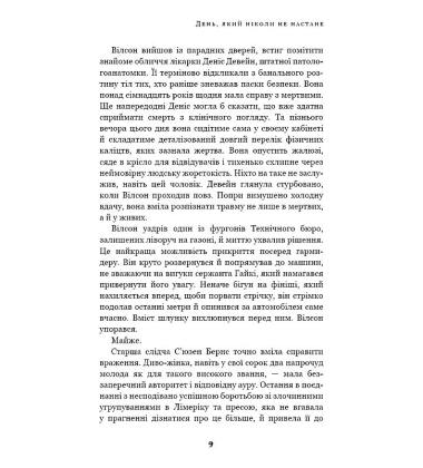 Дублінська трилогія. День, який ніколи не настане. Книга 2