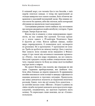 Дублінська трилогія. День, який ніколи не настане. Книга 2