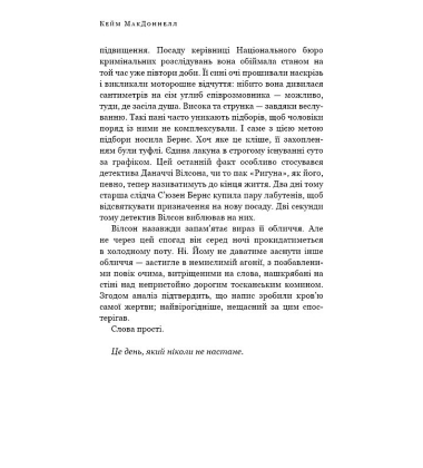 Дублінська трилогія. День, який ніколи не настане. Книга 2
