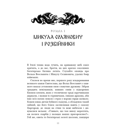 Богатир. Книга 2: Цариця драконів
