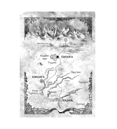 Богатир. Книга 2: Цариця драконів