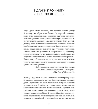 Протокол Волс. Програма відновлення здоров’я при автоімунних захворюваннях