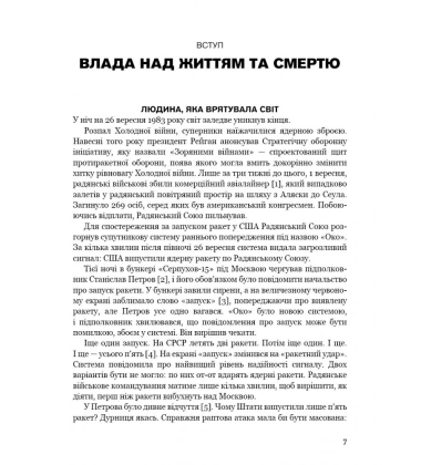 Невидима армія. Автономна зброя та майбутнє війни