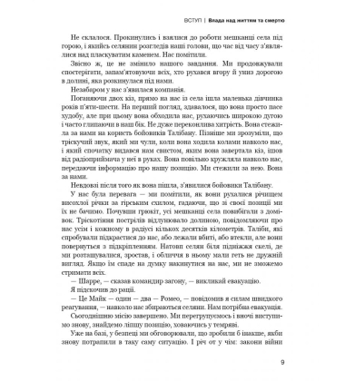 Невидима армія. Автономна зброя та майбутнє війни