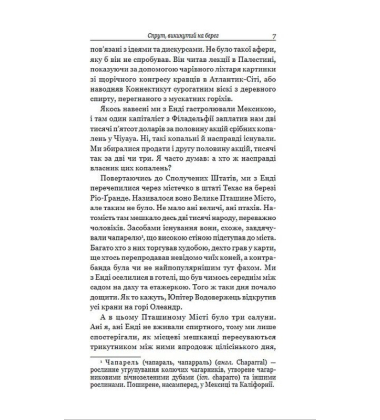 Шляхетний шахрай