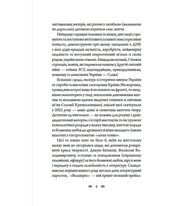 Валькірія