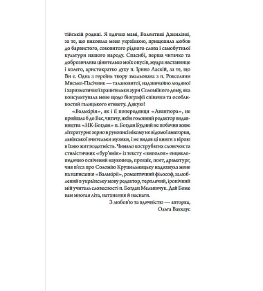 Валькірія