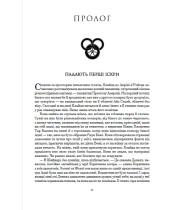 Колесо Часу. Вогні Небес. Книга 5